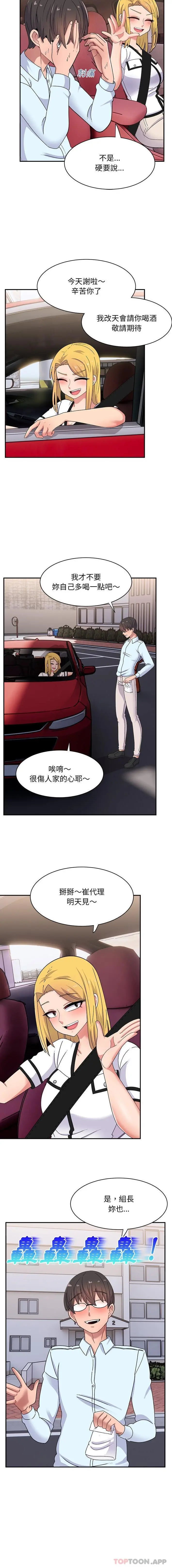 顽皮女孩敏儿 - 第15话 - page 13