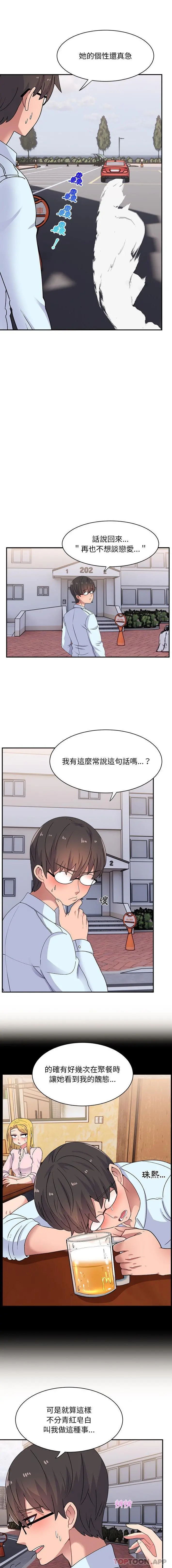 顽皮女孩敏儿 - 第15话 - page 14