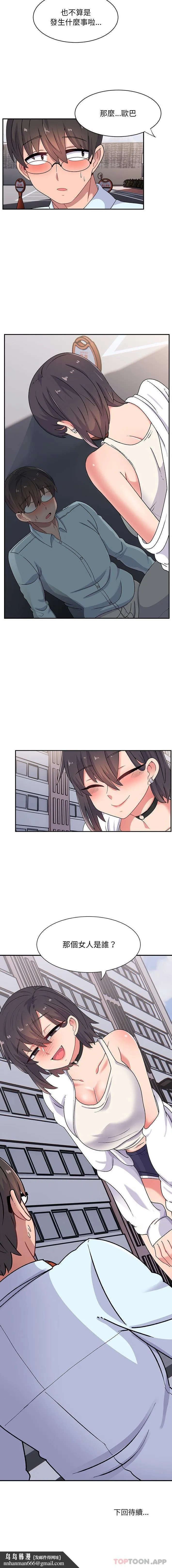 顽皮女孩敏儿 - 第15话 - page 16