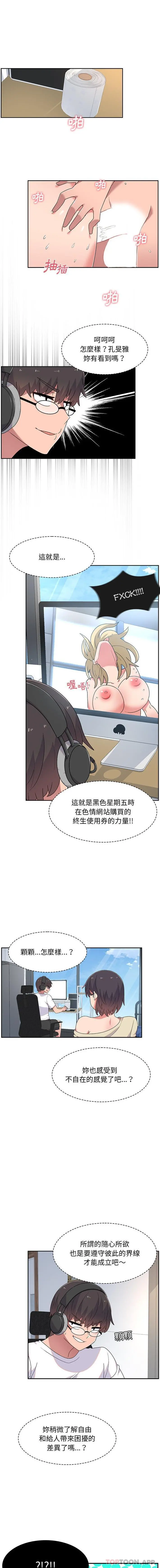 顽皮女孩敏儿 - 第6话 - page 2
