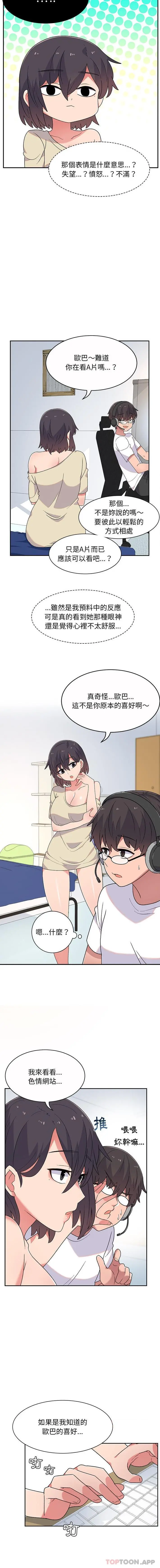 顽皮女孩敏儿 - 第6话 - page 3