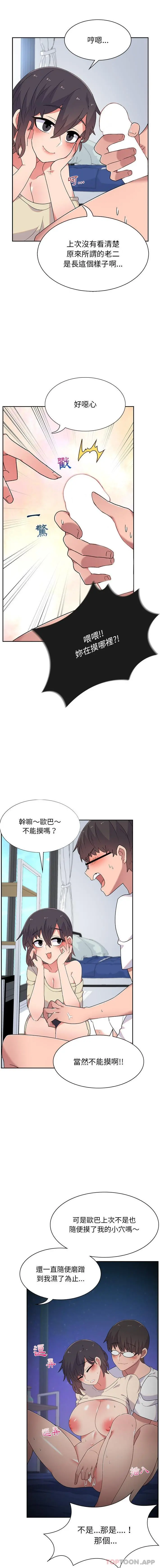 顽皮女孩敏儿 - 第6话 - page 7
