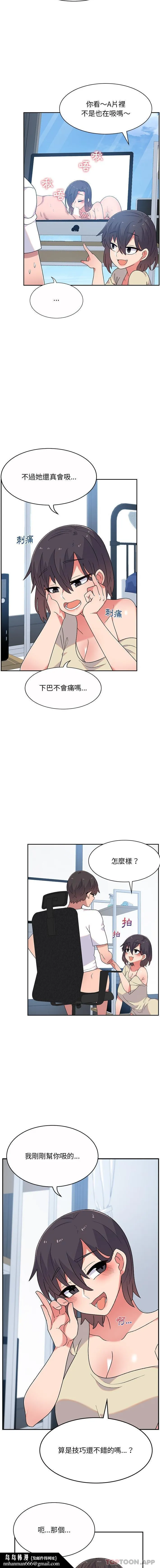 顽皮女孩敏儿 - 第6话 - page 10