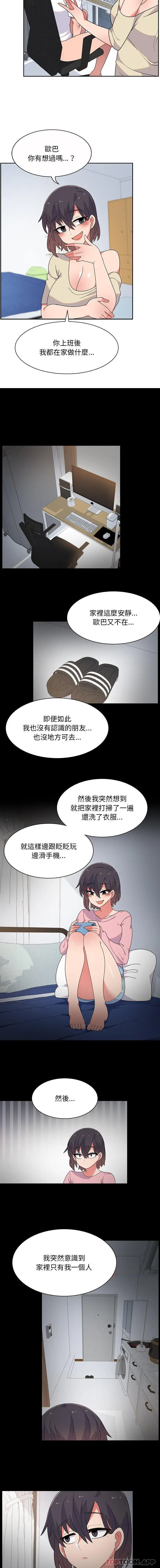 顽皮女孩敏儿 - 第6话 - page 14