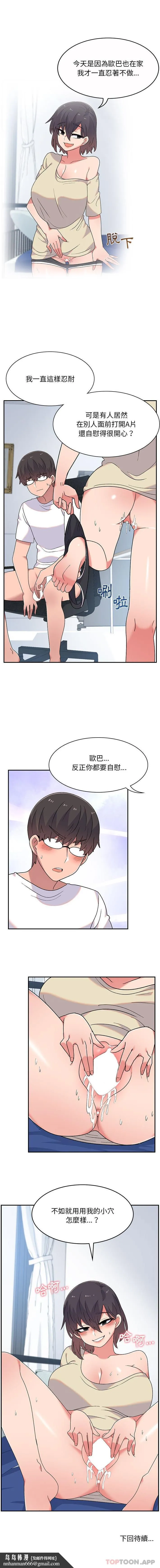 顽皮女孩敏儿 - 第6话 - page 16