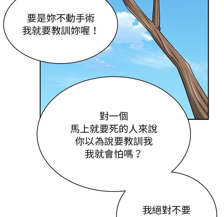 顽皮女孩敏儿 - 第40话 - page 65