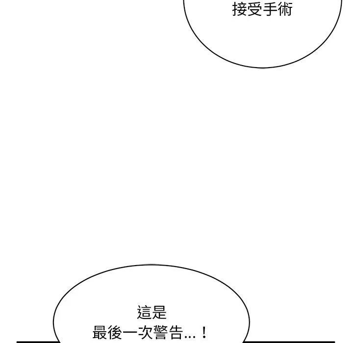 顽皮女孩敏儿 - 第40话 - page 66