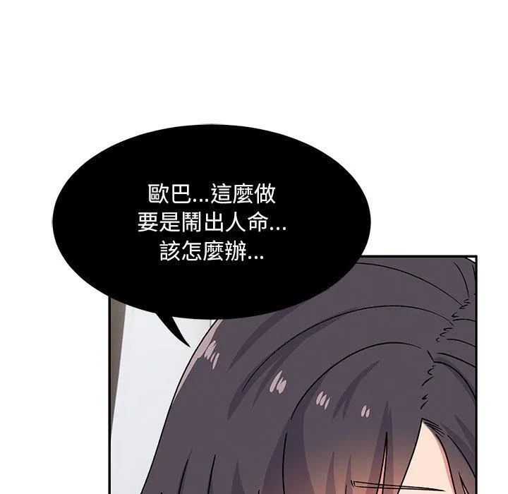 顽皮女孩敏儿 - 第40话 - page 81