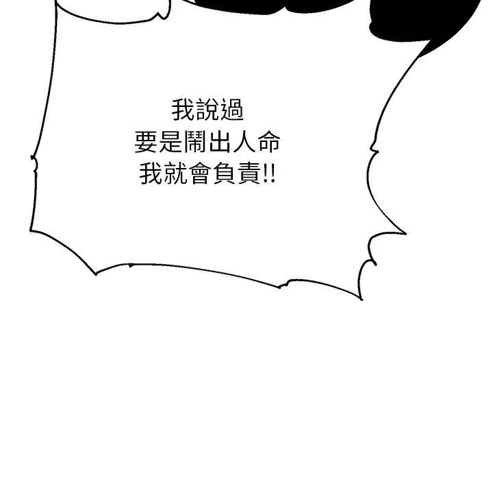 顽皮女孩敏儿 - 第40话 - page 83