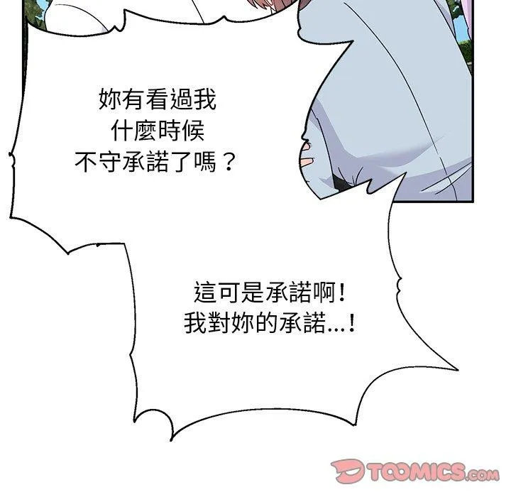 顽皮女孩敏儿 - 第40话 - page 100