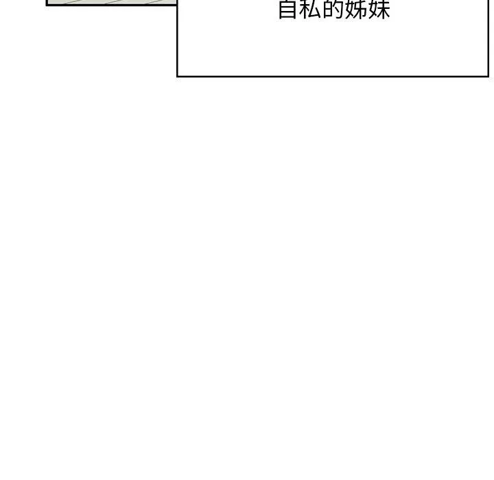 顽皮女孩敏儿 - 第40话 - page 138