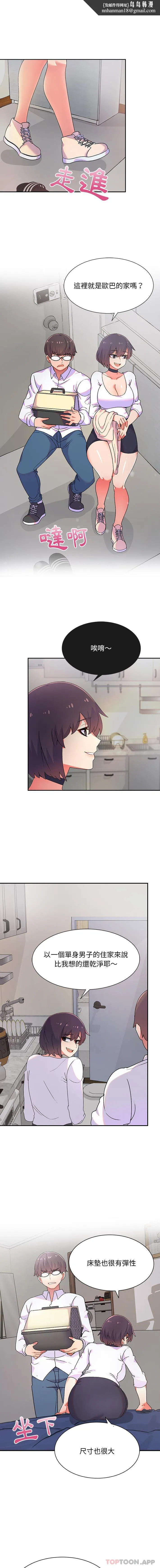 顽皮女孩敏儿 - 第2话 - page 1