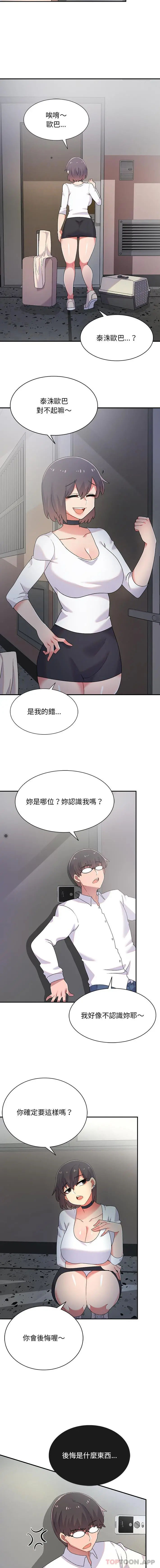 顽皮女孩敏儿 - 第2话 - page 3