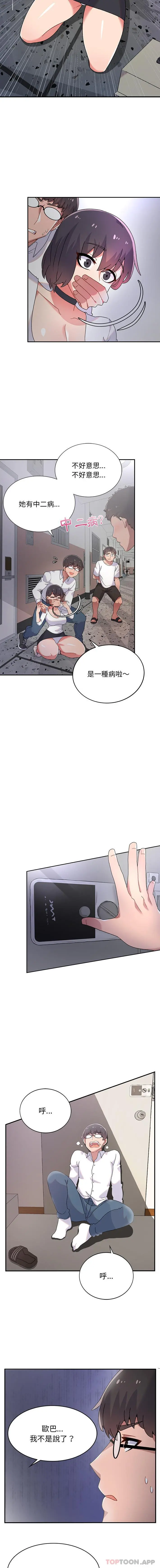 顽皮女孩敏儿 - 第2话 - page 5