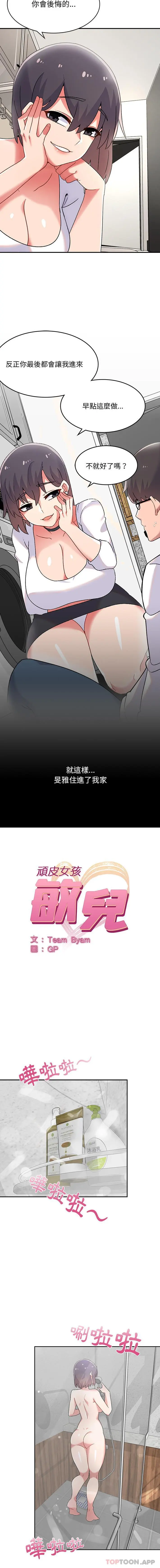 顽皮女孩敏儿 - 第2话 - page 6