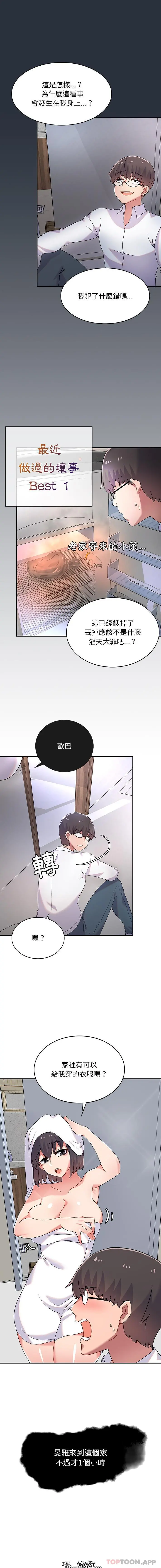 顽皮女孩敏儿 - 第2话 - page 8