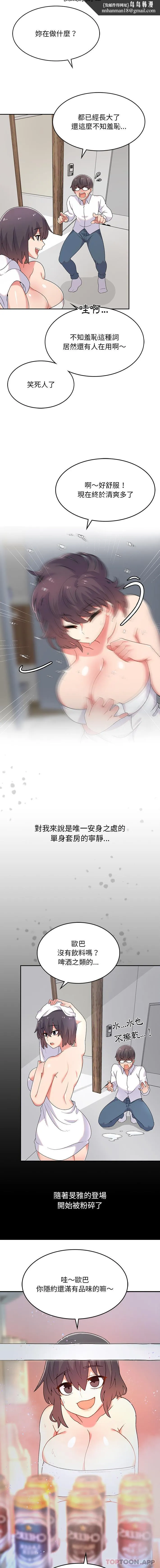 顽皮女孩敏儿 - 第2话 - page 9