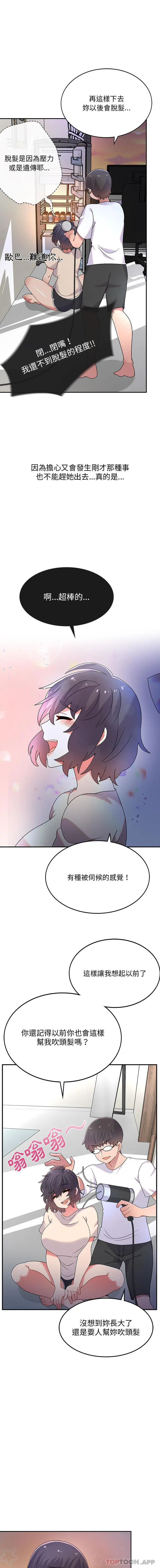 顽皮女孩敏儿 - 第2话 - page 11