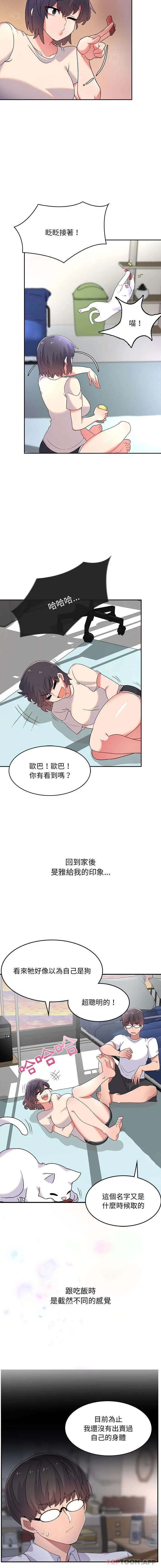 顽皮女孩敏儿 - 第2话 - page 12