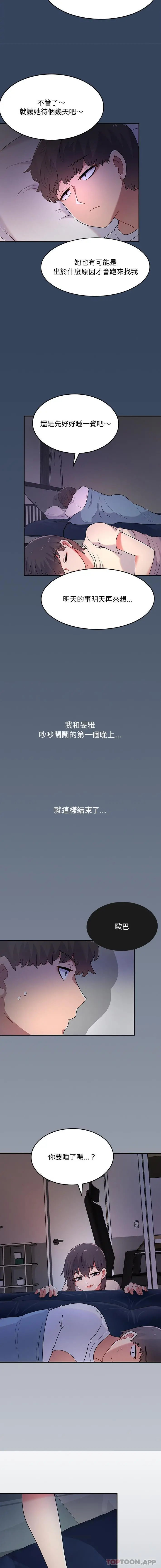 顽皮女孩敏儿 - 第2话 - page 15