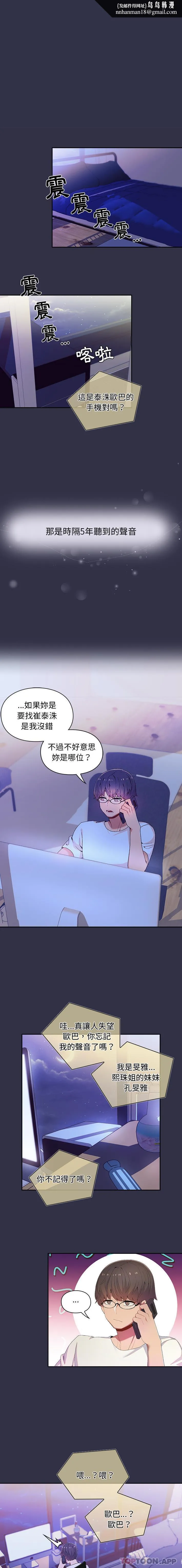 顽皮女孩敏儿 - 第1话 - page 1