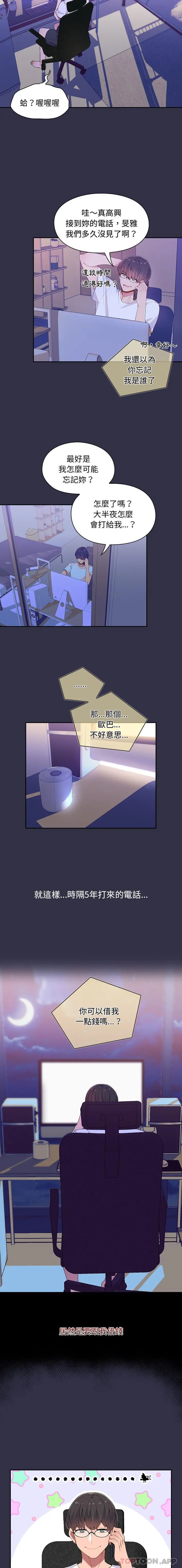 顽皮女孩敏儿 - 第1话 - page 2