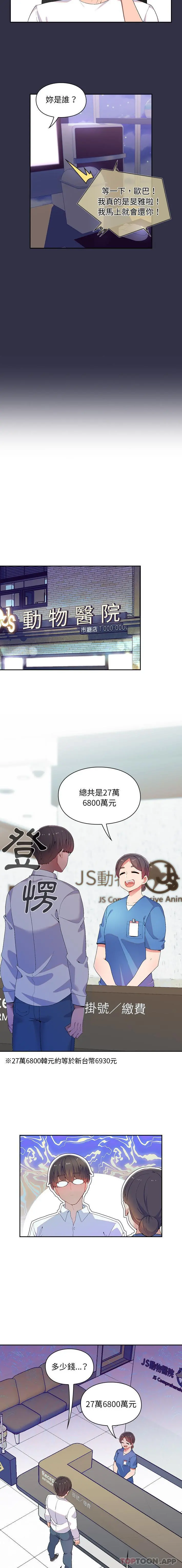 顽皮女孩敏儿 - 第1话 - page 3