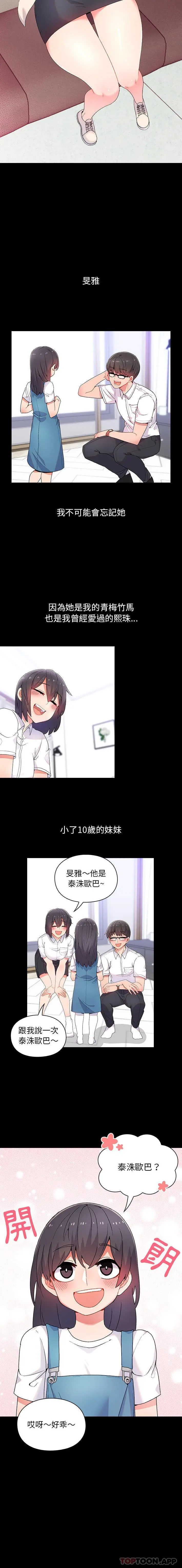 顽皮女孩敏儿 - 第1话 - page 5