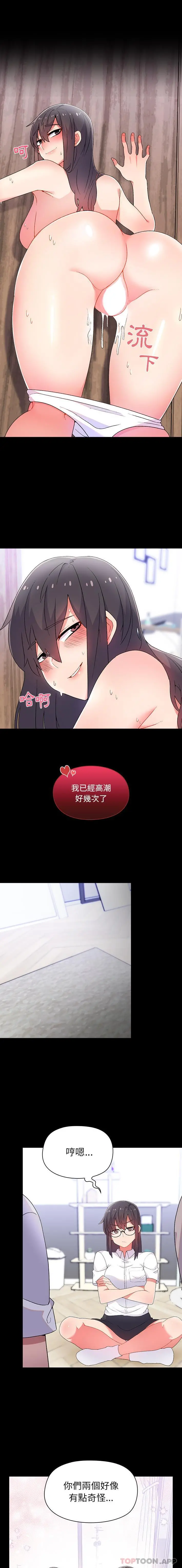 顽皮女孩敏儿 - 第1话 - page 8