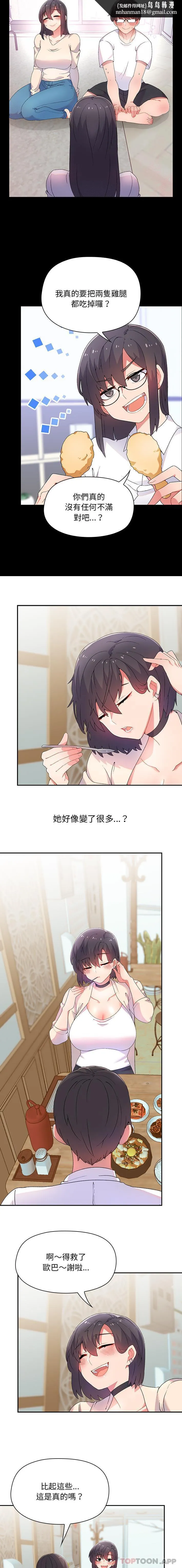 顽皮女孩敏儿 - 第1话 - page 9
