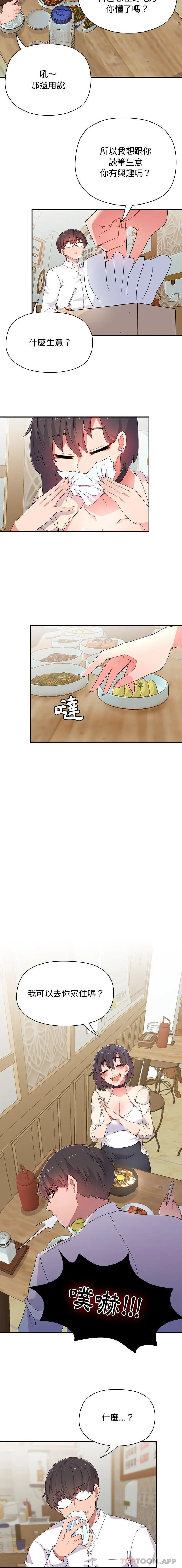 顽皮女孩敏儿 - 第1话 - page 11