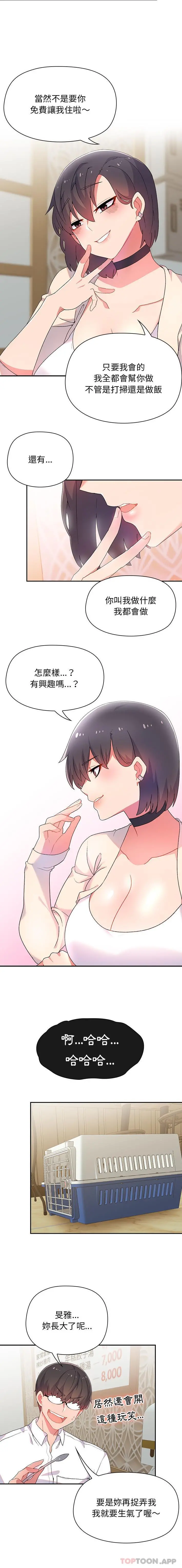 顽皮女孩敏儿 - 第1话 - page 12