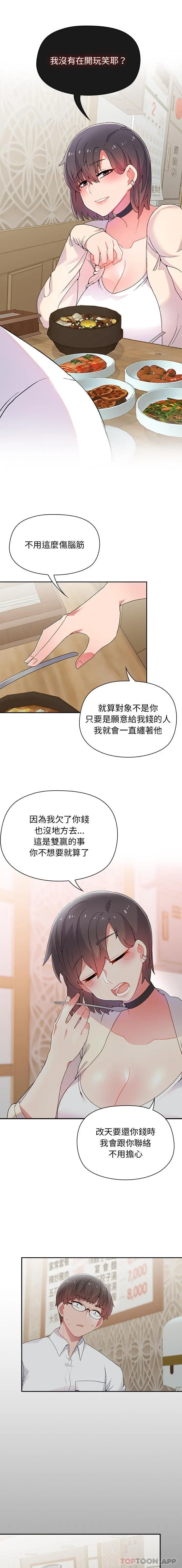 顽皮女孩敏儿 - 第1话 - page 13