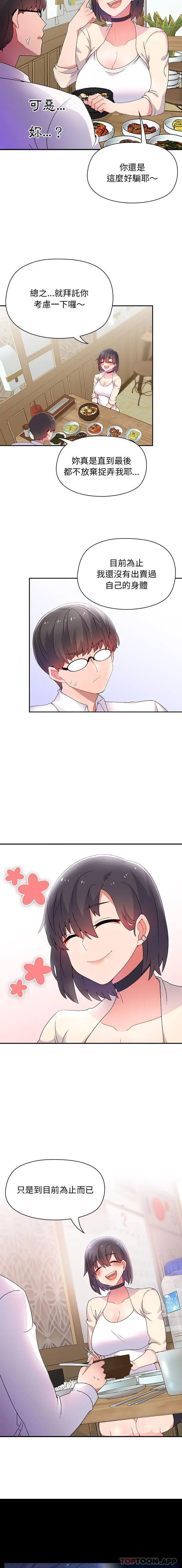 顽皮女孩敏儿 - 第1话 - page 15