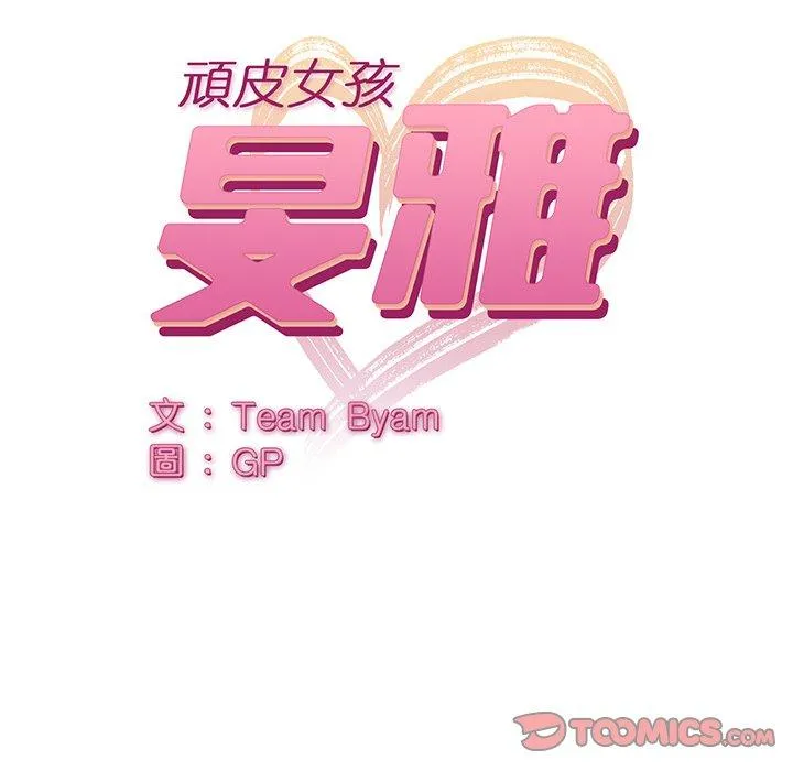 顽皮女孩敏儿 - 第26话 - page 12