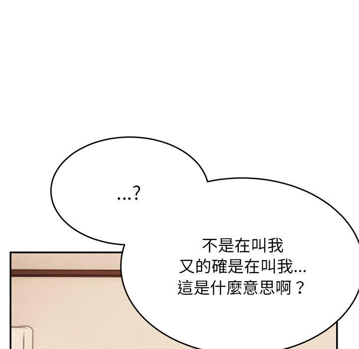 顽皮女孩敏儿 - 第26话 - page 80
