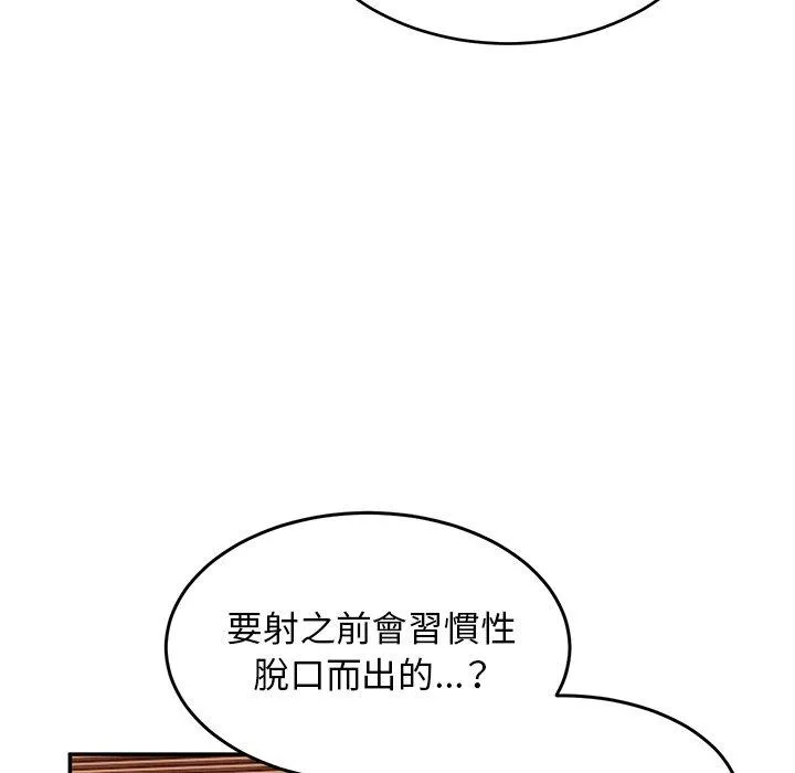 顽皮女孩敏儿 - 第26话 - page 85