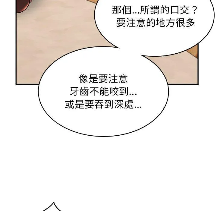 顽皮女孩敏儿 - 第26话 - page 99