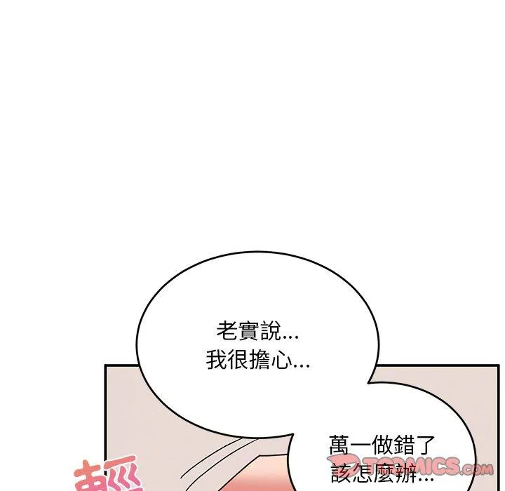 顽皮女孩敏儿 - 第26话 - page 108