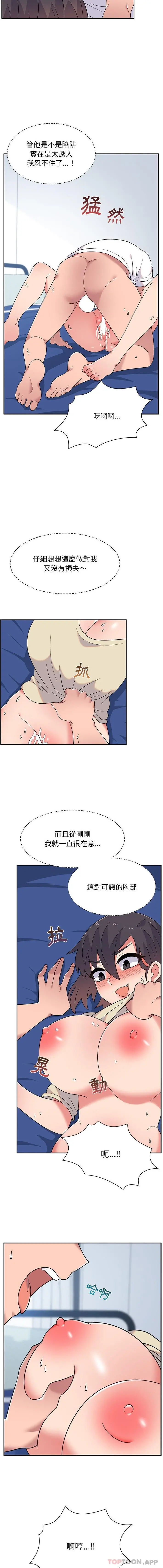 顽皮女孩敏儿 - 第7话 - page 4