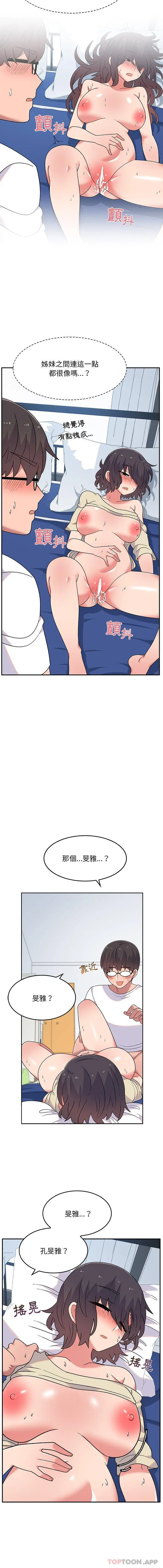 顽皮女孩敏儿 - 第7话 - page 11