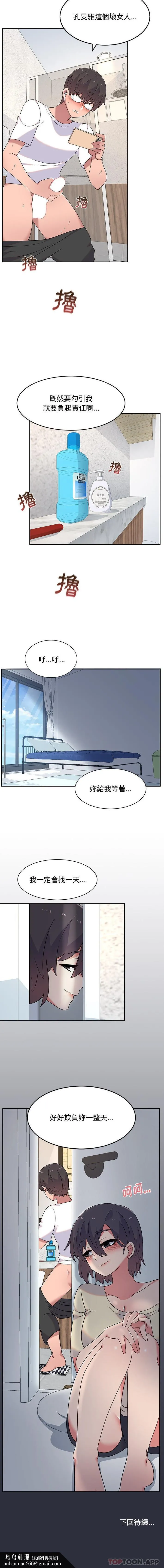 顽皮女孩敏儿 - 第7话 - page 16