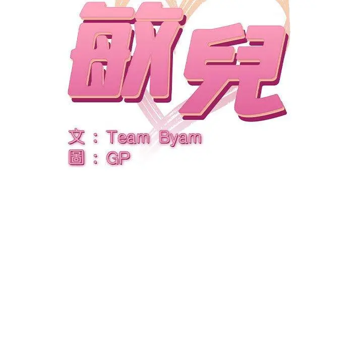 顽皮女孩敏儿 - 第14话 - page 10