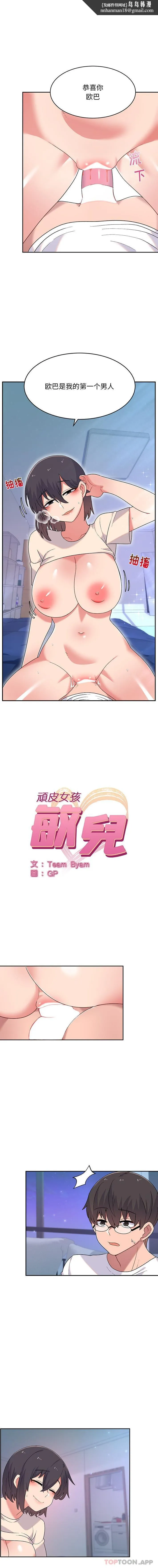 顽皮女孩敏儿 - 第4话 - page 1