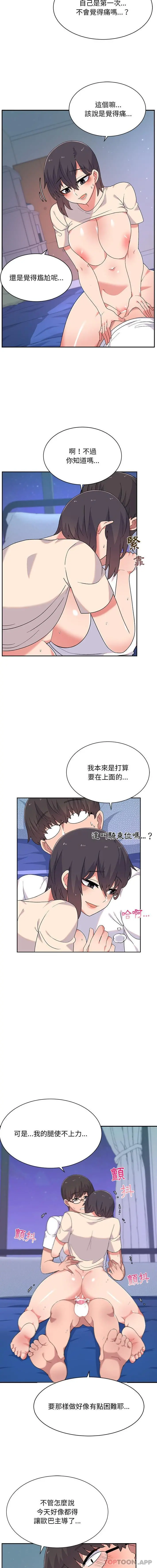 顽皮女孩敏儿 - 第4话 - page 4