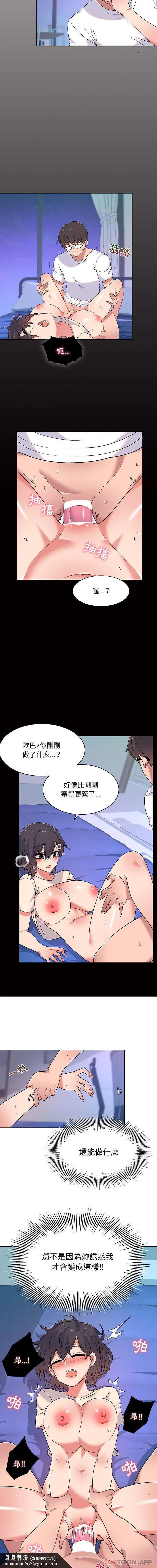 顽皮女孩敏儿 - 第4话 - page 10