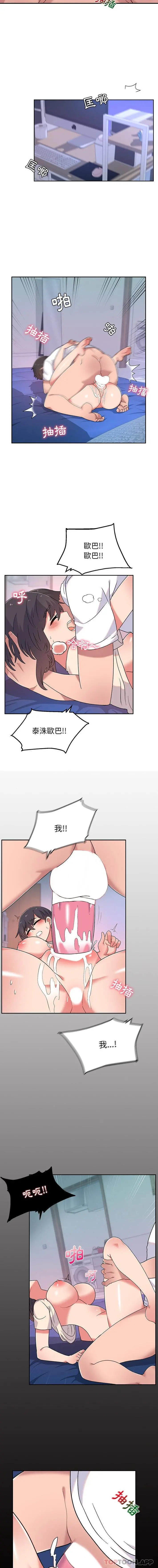 顽皮女孩敏儿 - 第4话 - page 11