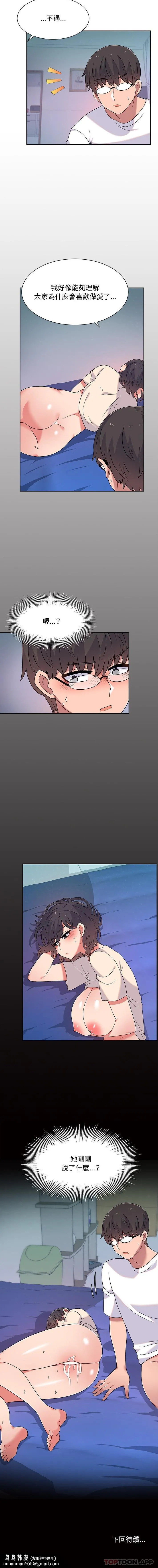 顽皮女孩敏儿 - 第4话 - page 16