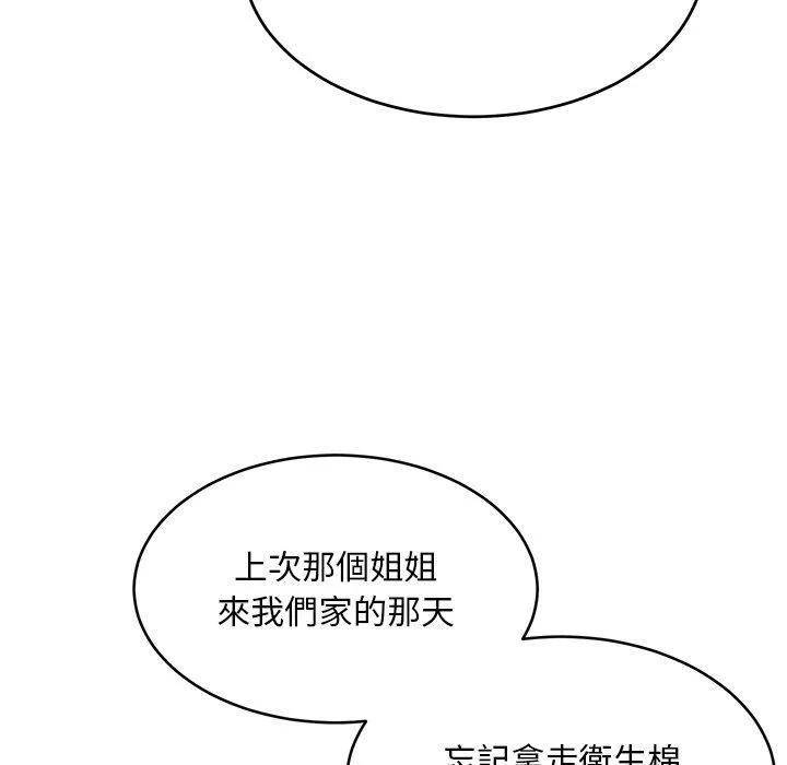 顽皮女孩敏儿 - 第31话 - page 115