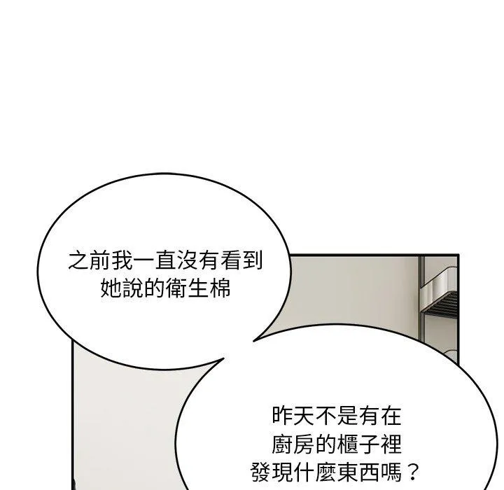 顽皮女孩敏儿 - 第31话 - page 124